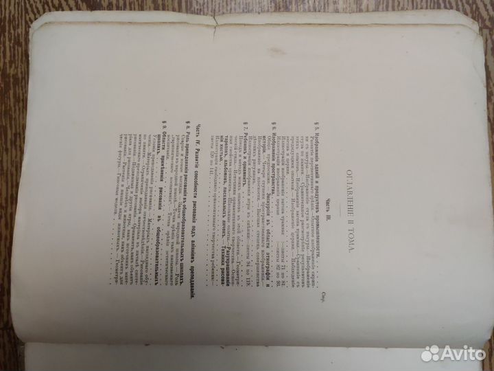 Г. Кершенштейнер. Развитие творчества ребёнка 1914