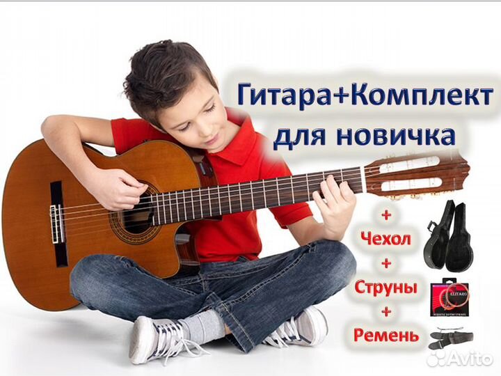 Гитара + Струны + Чехол + Тюнер. Комплект новый