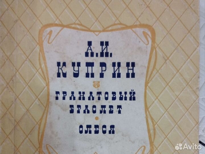 Книга Куприн 