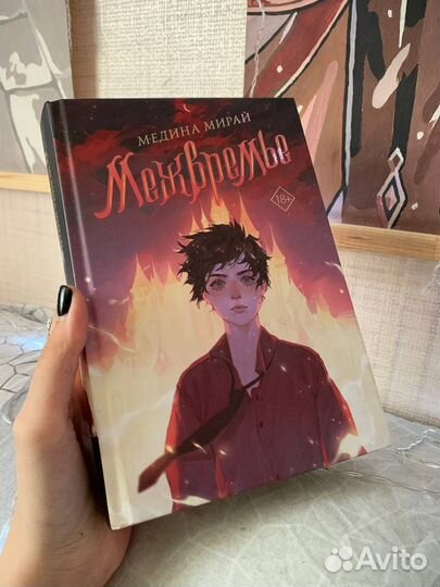 Медина Мирай 