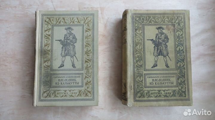 Штильмарк Р. Василевский В Наследник из Калькутты