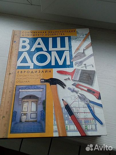 Энциклопедия домашнего хозяйства