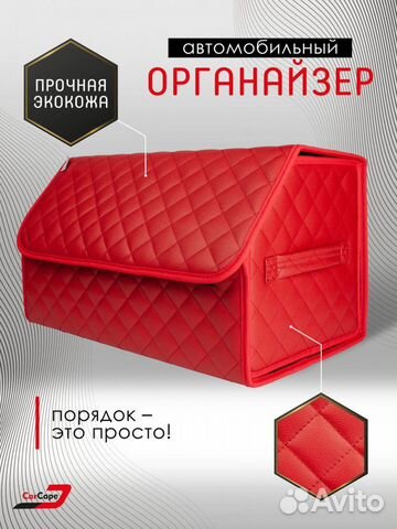 Органайзер в багажник автомобиля