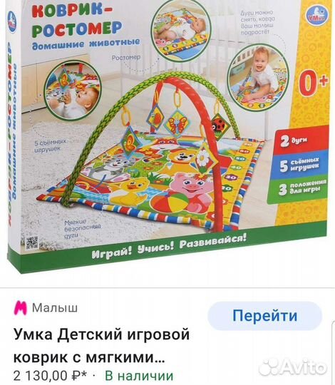 Развивающий коврик новый