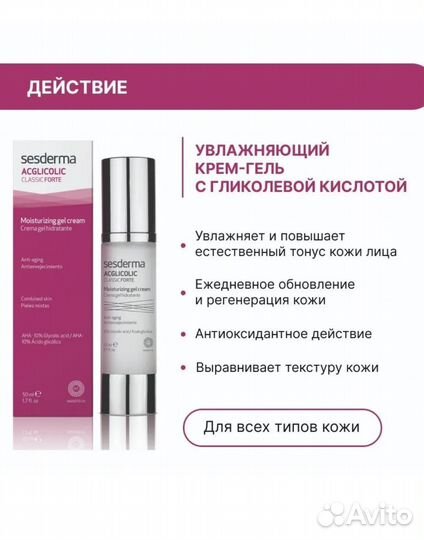 Reti age крем sesderma