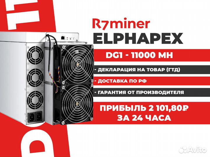 Asic Elphapex DG1 11000 MH