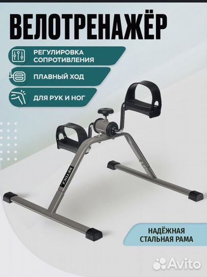 Велотренажер