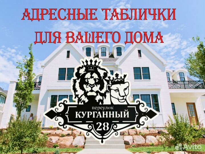 Адресная табличка