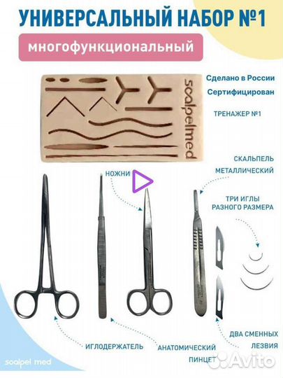 Хирургический набор с тренажёрном новый