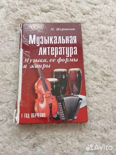 Книга по предмету 
