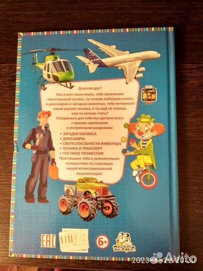 Энциклопедия для мальчиков