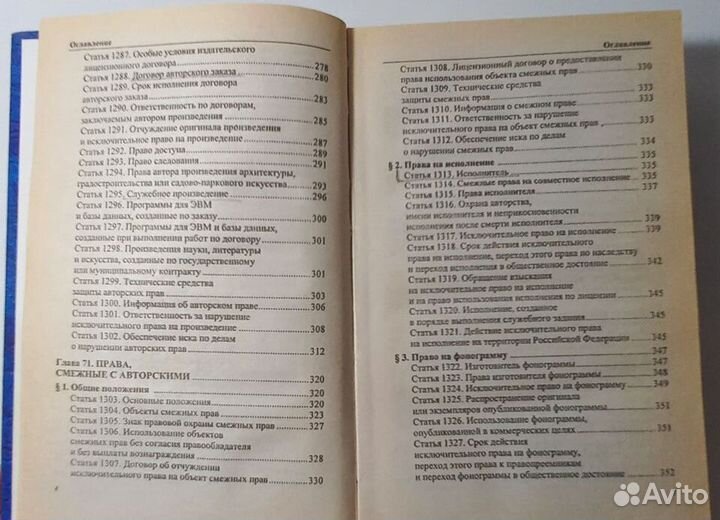 Комментарий к 4-й части Гражданского кодекса РФ