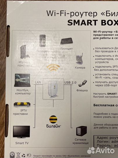 Wi-Fi-роутер «Билайн» smart BOX