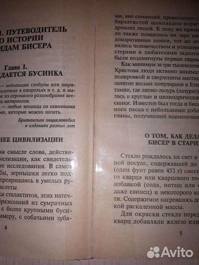 Книга,Мир бисера