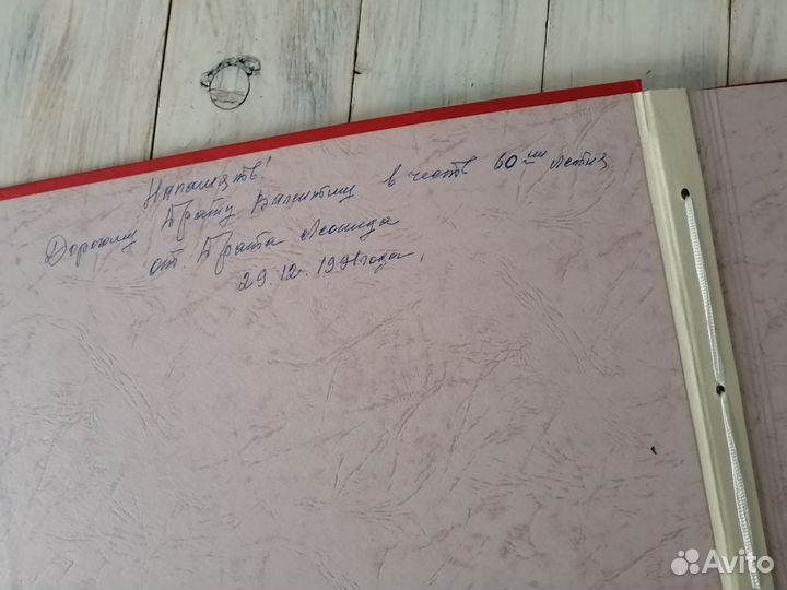 Фотоальбом бумажный СССР