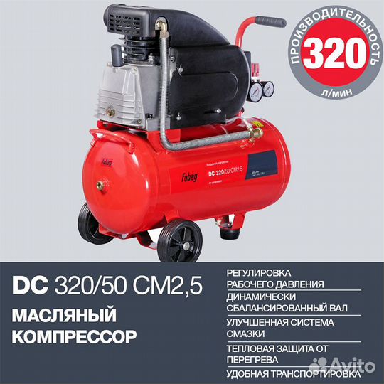 Компрессор масляный fubag DC 320/50 CM2.5