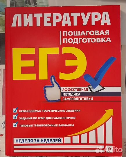 Книжка для подготовки к егэ по литературе