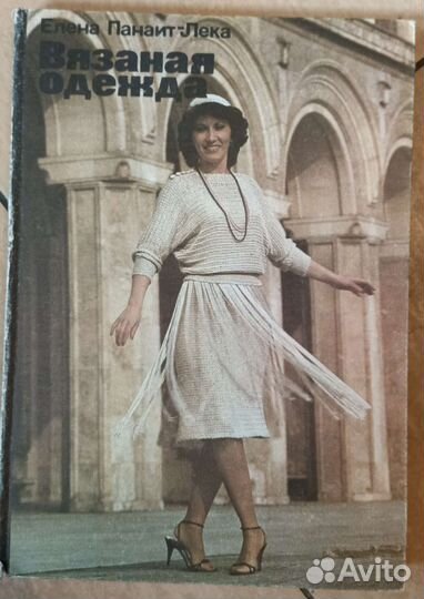 Книга Вязание крючком Вязаная одежда