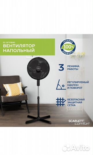 Вентилятор для комнаты