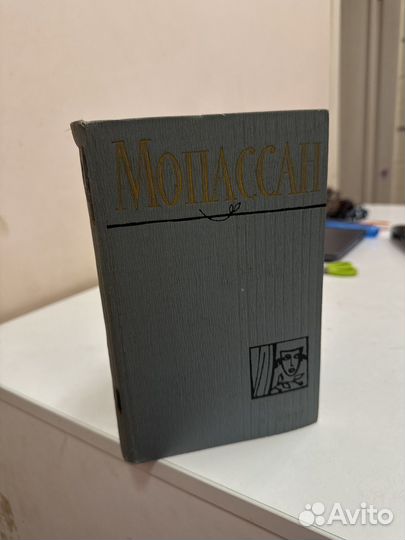 Ги де Мопассан