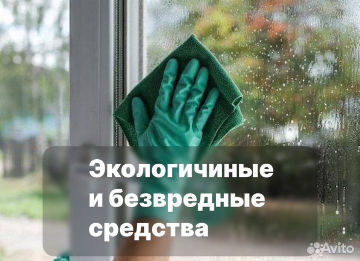 Уборка квартир / Клининг / Генеральная уборка