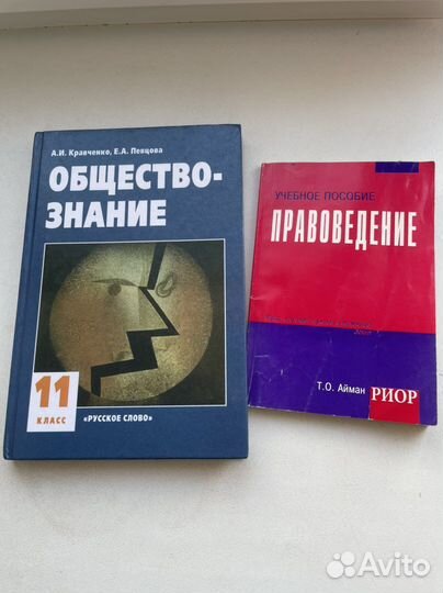 Учебник Обществознание 11 класс 2005