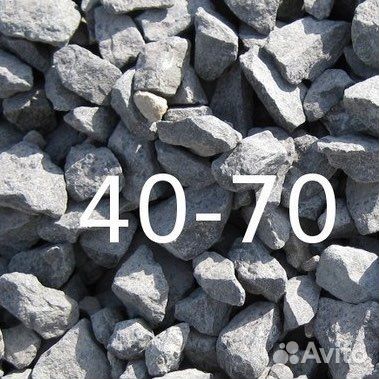 Щебень гранитный 40 70