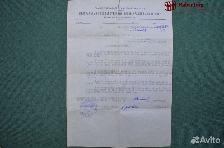 Справка из Центрального Государственного архива Кр