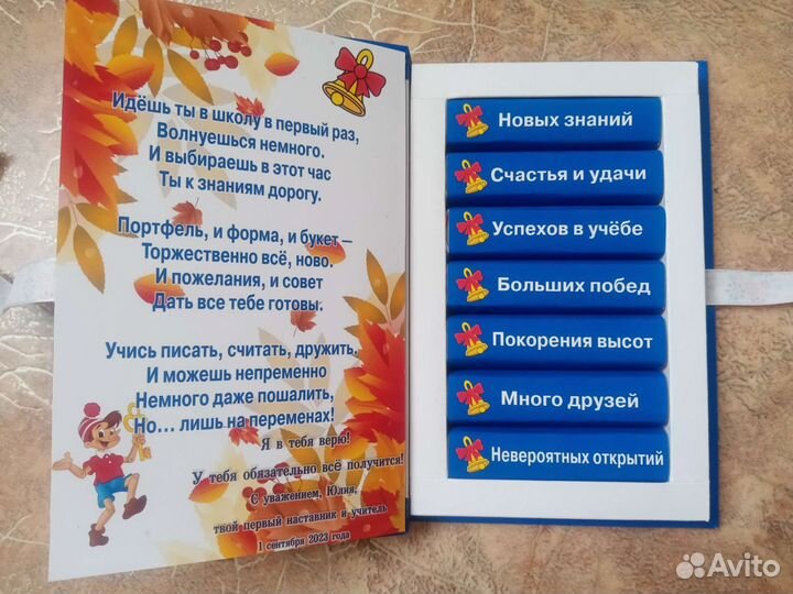 Подарок первокласснику