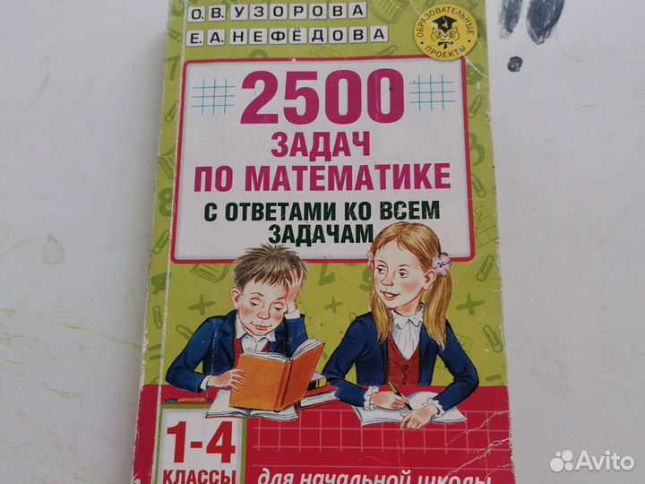 2500 задач по математике