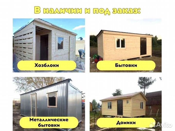 Бытовка из профлиста