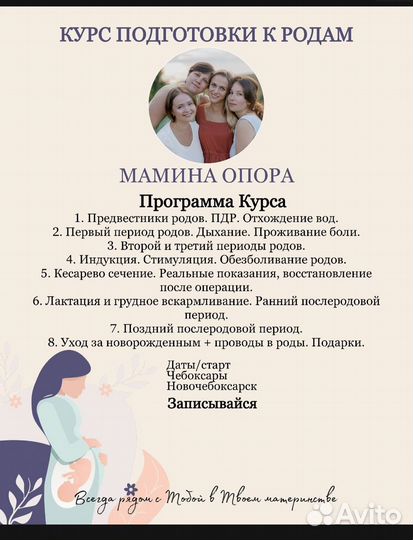 Курсы по подготовке к родам Чебоксары