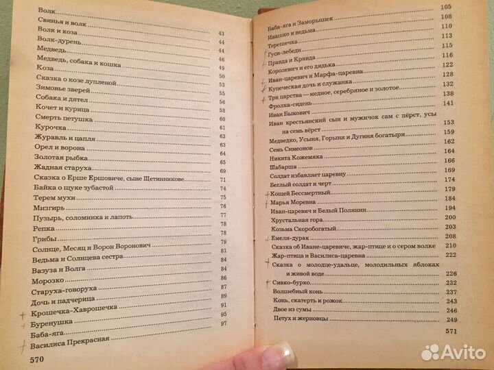 Народные русские сказки из сборника Афанасьева