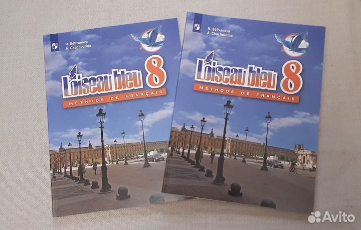 Учебник по французскому. Новый. Синяя птица 8 кл