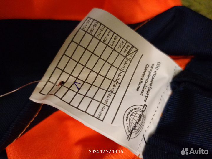 Спецодежда