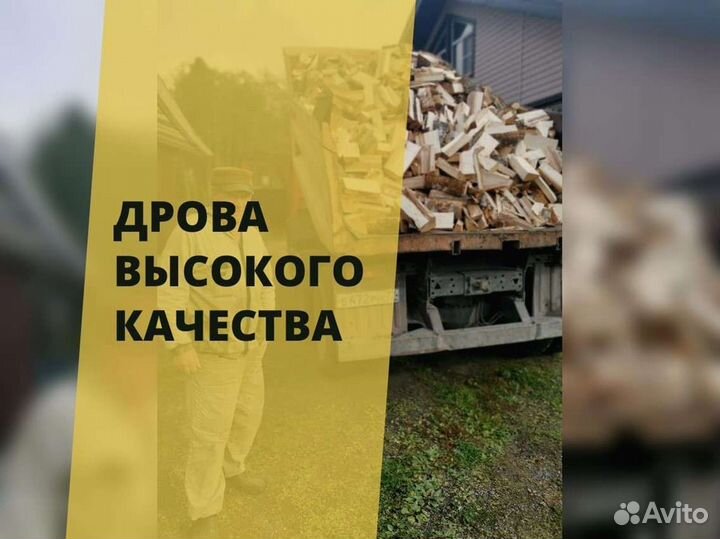 Дрова Качественные
