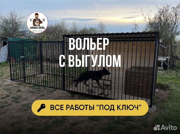 Вольер для собак в рассрочку