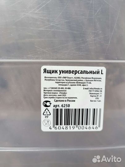 Ящик пластиковый