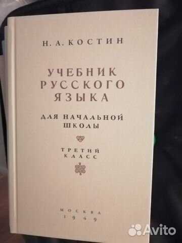 Учебник русского языка 3 класс