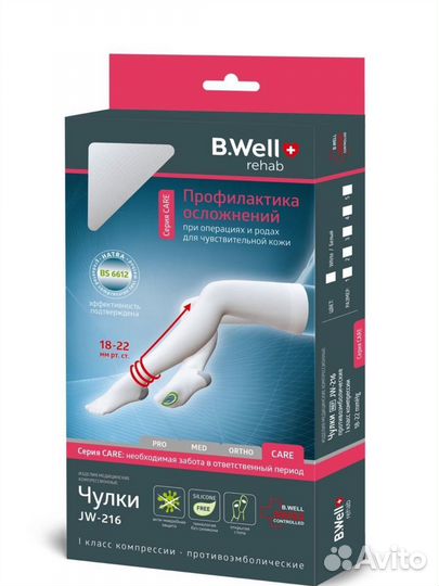 Компрессионные чулки для родов