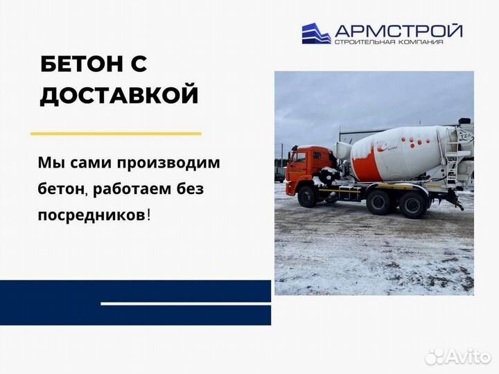 Цементный раствор от производителя с доставкой