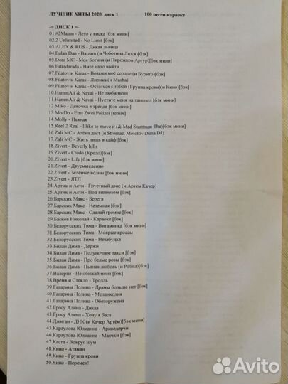 Диск караоке 2020-2021 новый