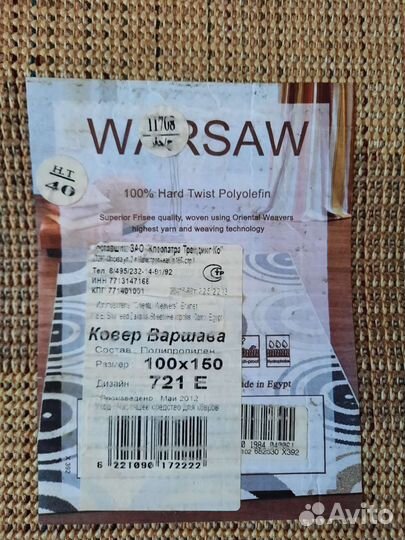 Ковер, бу, 100 на 150