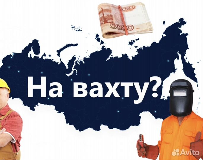 Вахта Фасовщик с нас Билеты до Москвы, Жилье, Еда