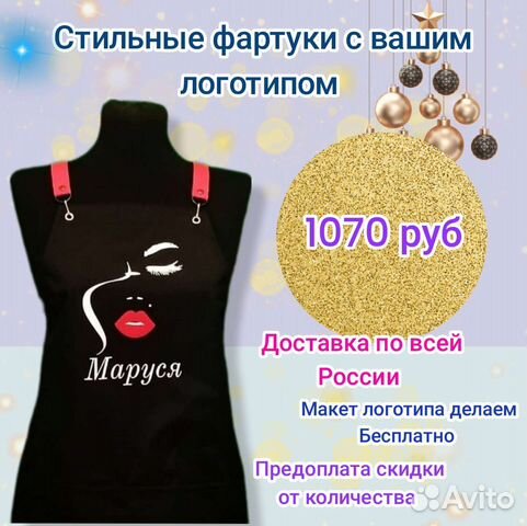 Фартук рабочий с логотипом