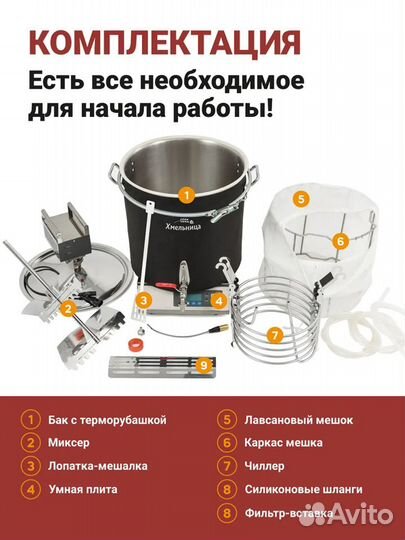 Пивоварня Хмельница с миксером и индукционной плит