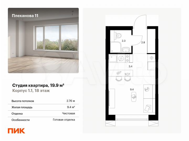 Квартира-студия, 19,9 м², 18/24 эт.