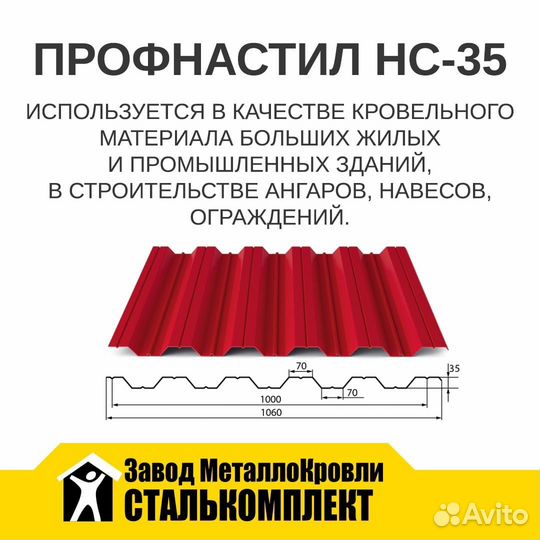 Профнастил нс-35