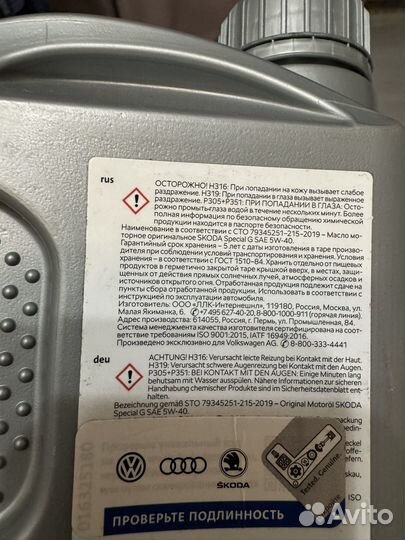 Масло моторное 5w40 skoda оригинал