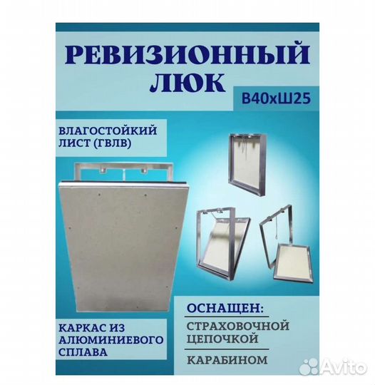 Ревизионный люк